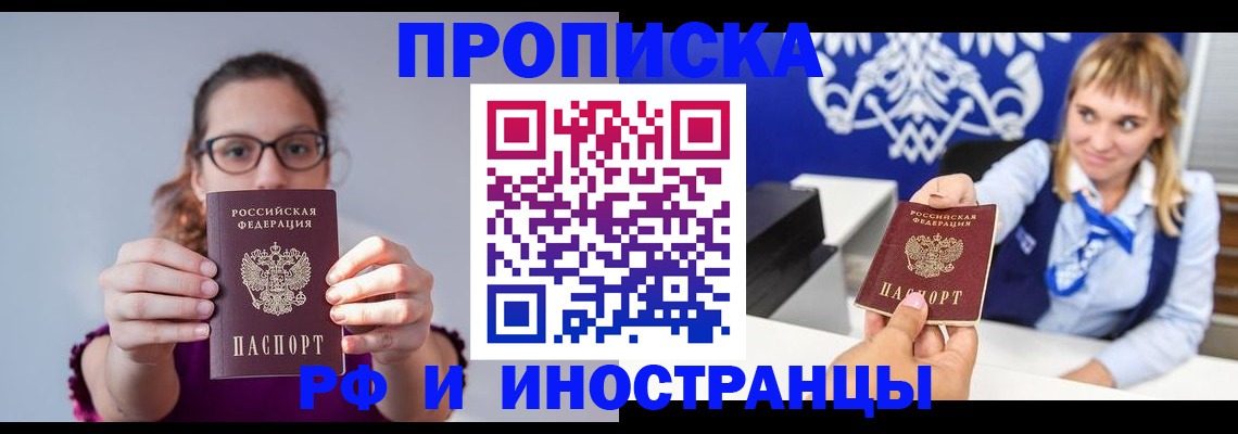 временная регистрация для всех в Белебее